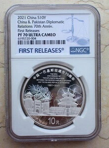 NGC PF70 2021 中国 30g 銀貨 - パキスタンとの外交関係樹立70周年｜WORLD RESOURCE【KING店】