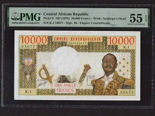 中央アフリカ共和国:P-8、10000フラン、1978 * ボカサ * PMG AU 55 EPQ *|WORLD RESOURCE【KING店】