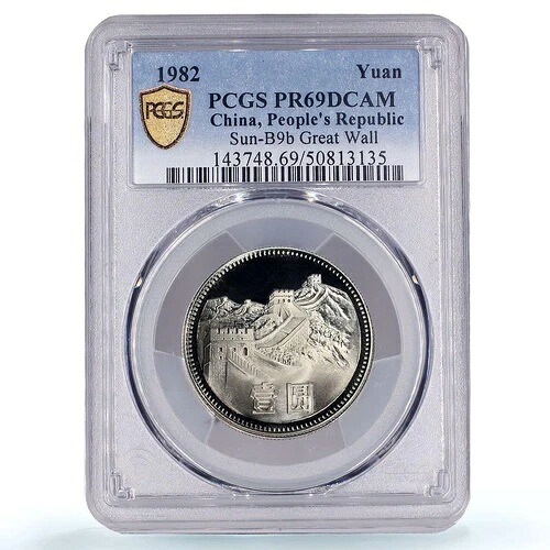 中国 1元 共和国貨幣 万里の長城 KM-18 PR69 PCGS CuNi コイン 1982｜WORLD RESOURCE【KING店】