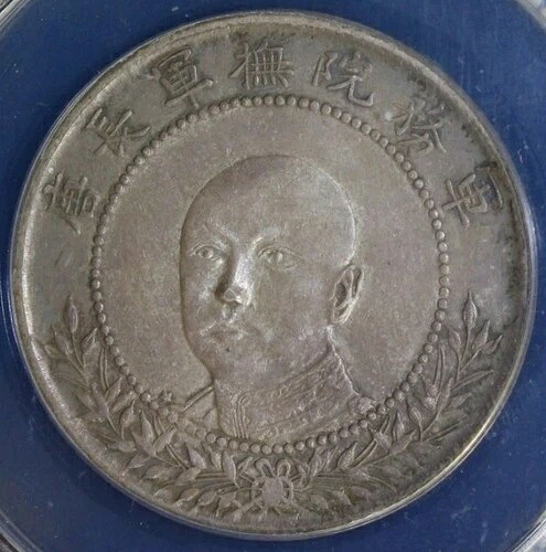 1917年 中国雲南省 50セント銀貨 LM-863 ANACS AU53