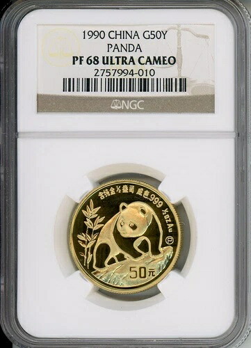 1990年 プルーフ (P) ゴールド 50Y 50-Y パンダ 1/2オンス NGC PF68 PR68 中国 50元 1990-P