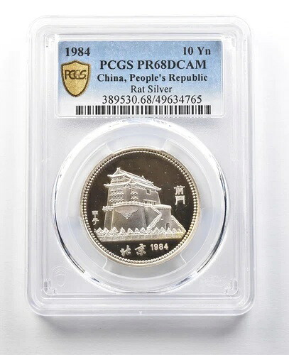 1984 中国 10 元銀鼠 PR68 DCAM PCGS *8860｜WORLD RESOURCE【KING店】