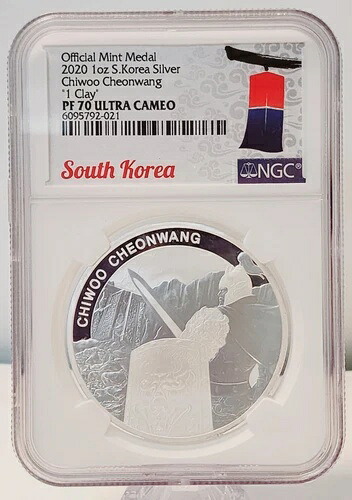 2020年 韓国 プルーフシルバー - CHIWOO CHEONWANG - NGC PF70 - 発行枚数 500枚