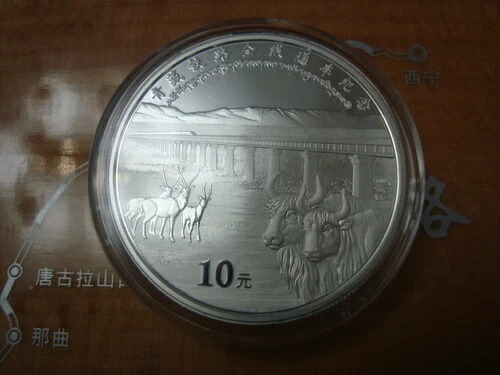 中国 2006年 銀貨 1オンス - 青海チベット鉄道開通