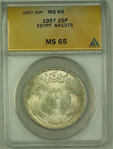 AH1376 / 1957 エジプト 銀貨 25 ピアストル ANACS MS 65
