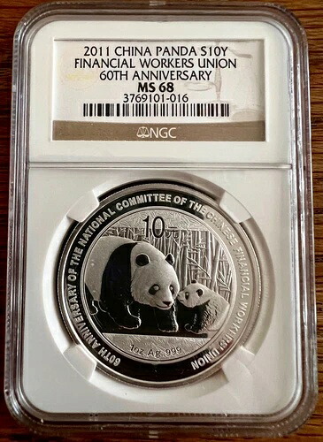 2011年 中国パンダ金融労働組合60周年記念 MS 68 NGC シルバー 10年｜WORLD RESOURCE【KING店】