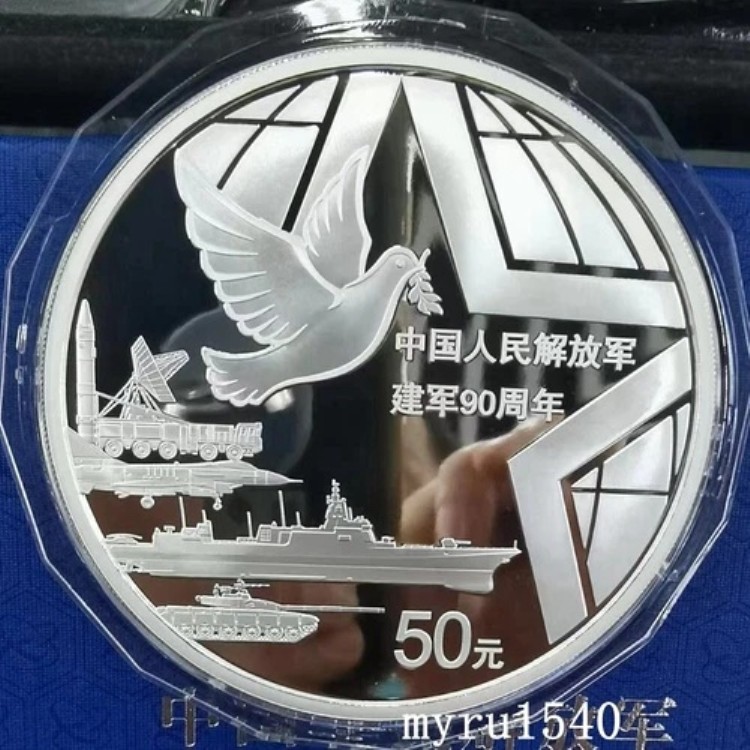 2017年 中国 50元 コイン 中国人民解放軍 90周年記念 平和の鳩 銀貨 150g｜WORLD RESOURCE【KING店】