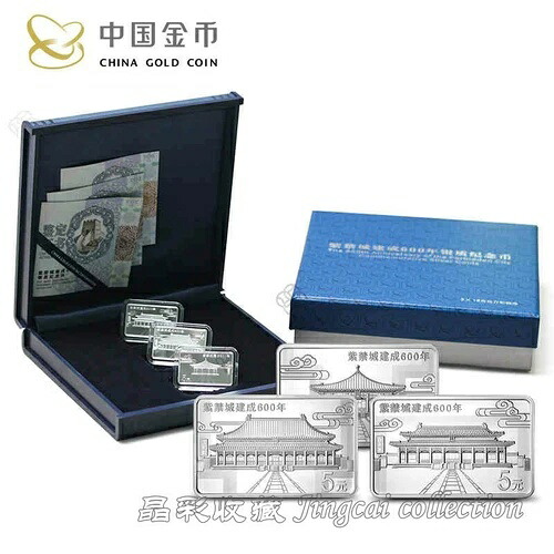 セット（3枚）2020年 中国建国600周年 故宮銀貨（長方形）｜WORLD RESOURCE【KING店】 134,750円