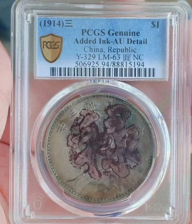 (1914) 三 中国 1ドル銀貨 PCGS 純正インク追加 - AU詳細 Y-329 LM-63 ?|WORLD RESOURCE【KING店】