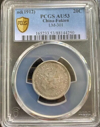 希少 1912年 中国福建省 20セント銀貨 PCGS AU53 LM-301 オリジナル|WORLD RESOURCE【KING店】