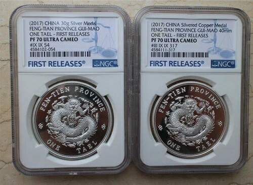 NGC PF70 中国メダル3個セット - 鳳天桂毛 1タエル