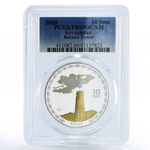 キルギスタン 10ソム ブラーナタワーマップ PR69 PCGS 銀貨 2008年｜WORLD RESOURCE【KING店】