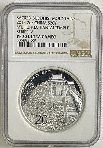 NGC PF70 2015 中国 20元 聖なる仏教の山 九華山 銀貨｜WORLD RESOURCE【KING店】