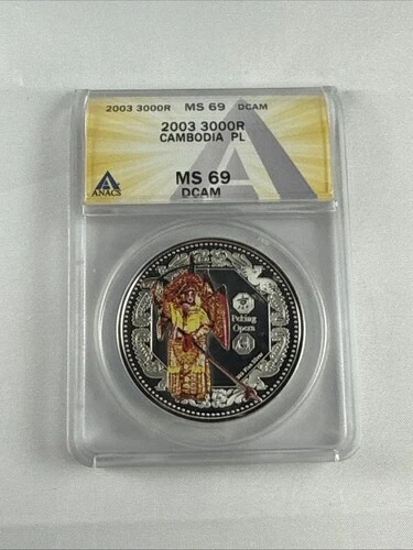 カンボジア 2003年 北京オペラ 3000リール銀貨 プルーフ ANACS MS69DCAM