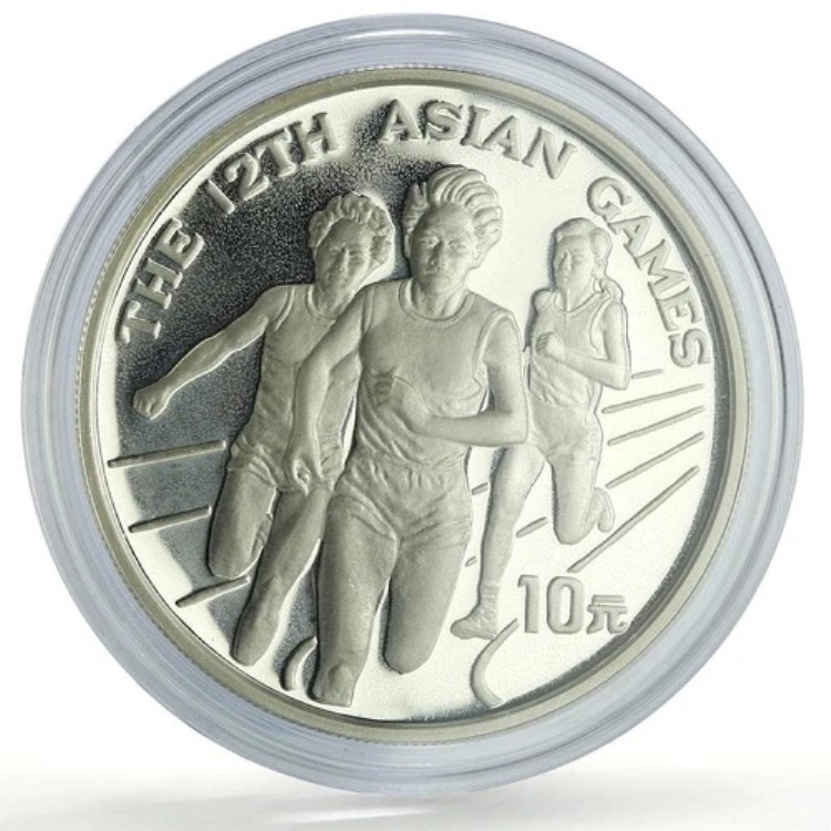 中国 10元 広島アジアオリンピック競技大会 フィールドランナー プルーフ銀貨 1994年