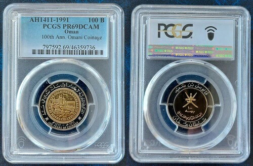 オマーン バイメタル プルーフ 100 バイサ コイン 1991年 KM#82 貨幣 PCGS グレーディング PR69