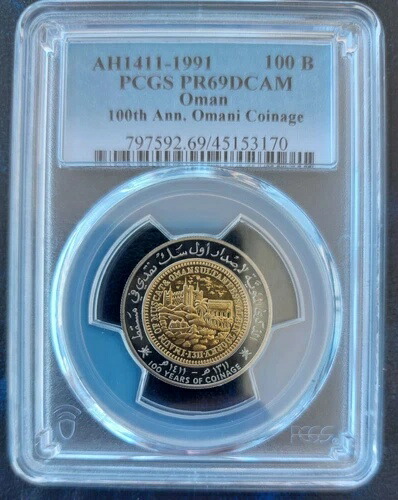 オマーン バイメタル プルーフ 100 バイサ コイン 1991年 KM#82 貨幣 PCGS グレーディング PR69DCAM