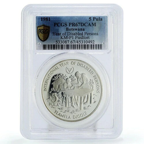 ボツワナ 5プラ 障害者年 PR67 PCGS ピエフォート銀貨 1981年