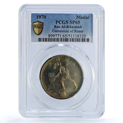 ラス・アル・ハイマ100周年記念ローマベルサリエーレ歴史SP65 PCGS真鍮メダル1970年