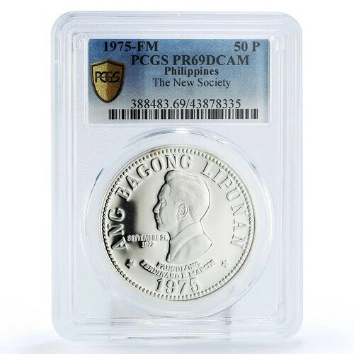 フィリピン 50 ピソ フェルディナンド E. マルコス PR69 PCGS 銀貨 1975