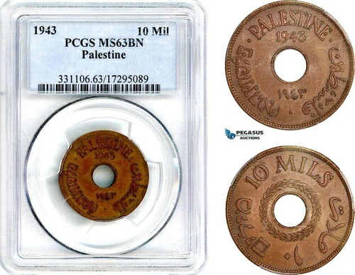 AK077、パレスチナ、10ミル、1943年、ロンドン造幣局、PCGS MS63BN