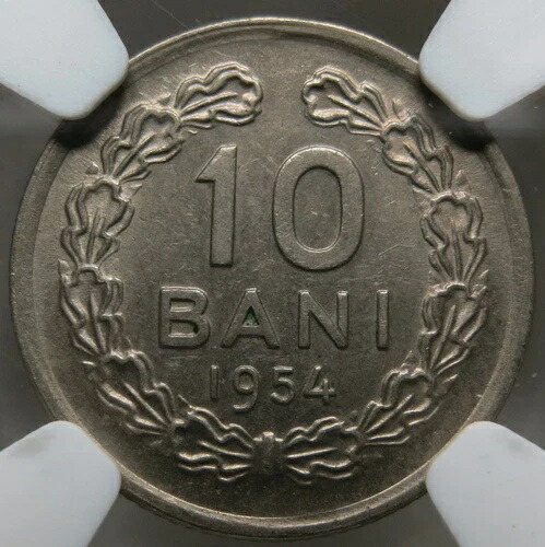 ルーマニア 社会主義 10バニ 1954年 NGC MS 64 UNC ニッケル 共産主義 グレーディングキーコイン