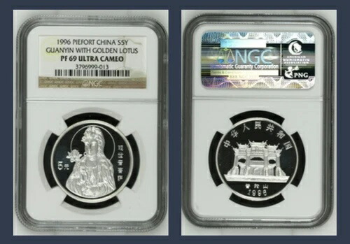 1996年 中国銀貨5元観音 金蓮花 ピエフォート ~ NGC PF69 DCAM