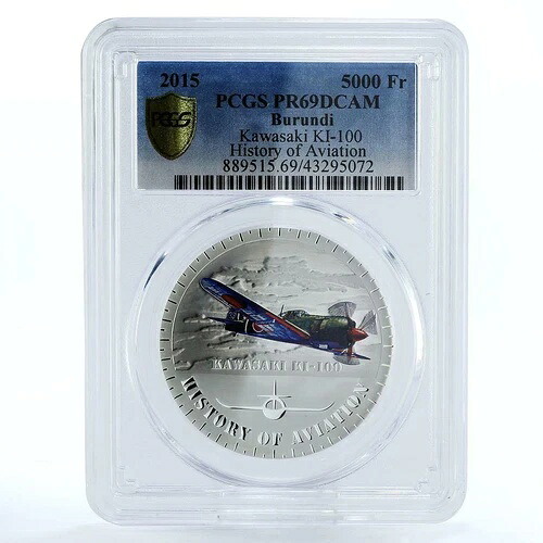 ブルンジ 5000フラン 川崎重工 KI-100 航空機 航空 PR69 PCGS 銀貨 2015年