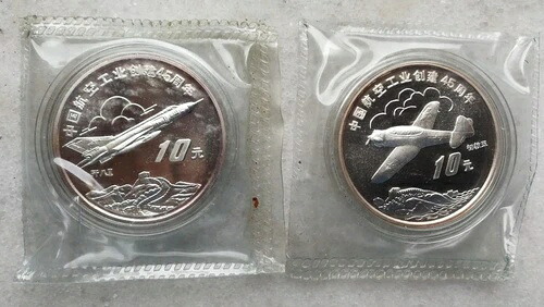 中国 1996年 1セット（1オンス銀貨2枚） - 中国航空45周年
