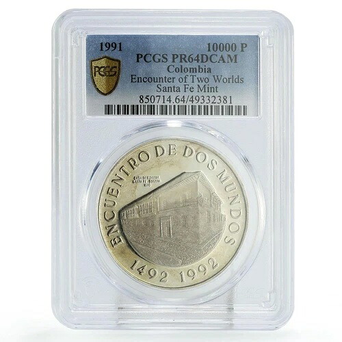 コロンビア 10,000 ペソ 二つの世界の出会い サンタフェ ボゴタ PR64 PCGS 銀貨 1991年