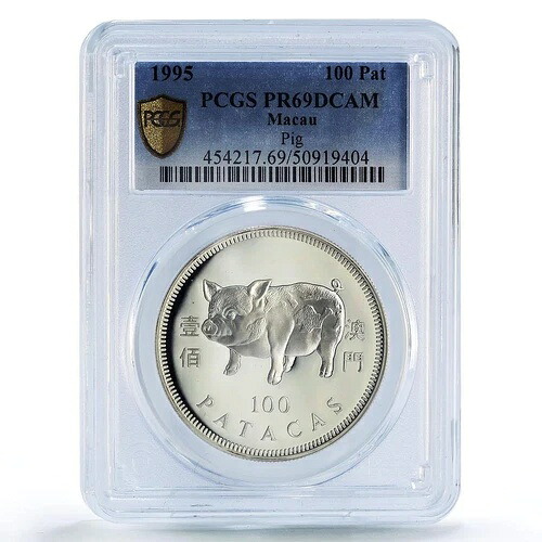 中国マカオ 100パタカ 亥年 太陰暦 PR69 PCGS 銀貨 1995年