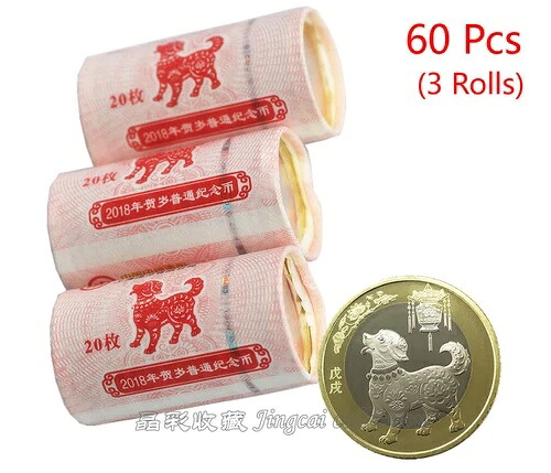 2018年中国旧正月戌年二金貨10元3ロール(合計60枚)|WORLD RESOURCE【KING店】