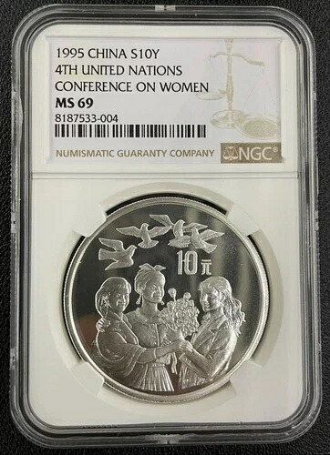 NGC MS 69 中国 1995年 国連 第4回 世界女性の自信 銀貨 1オンス｜WORLD RESOURCE【KING店】