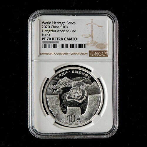 2020年 中国世界遺産 良渚城遺跡 10元 30g 銀貨 NGC PF70｜WORLD RESOURCE【KING店】