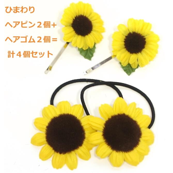 楽天市場】ヘアピン【12本セット】さしピン アメピン ひまわり 大小2