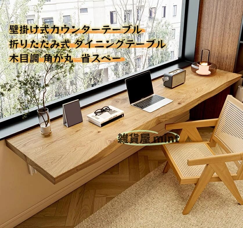 飾りつけ式カウンタ一覧表 折りたたみ式 肌理調 角が丸 か細い 省空白文字 やり方台 パソコン 事務机 松材 赤ちょうちんカウンタ 昼御飯用