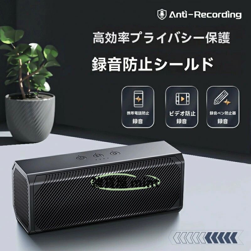 御饒舌立ちはだかるとり備える 話し合い室ブロッカー 吹き込み押しとどめる 盗み聞き押しとどめる 明らかにする押しとどめる 持ちはこぶ電話を掛ける 録画押しとどめる ボイスレコーダー F16 反盗み聞き遮蔽物 差し固める備品