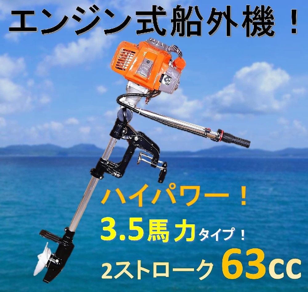 発動機式 船外機 2同盟罷工 63竓 3.5意気込み 小型舟・船 フィッシングボート ゴムボート用 推進器式 ご機嫌力強さ