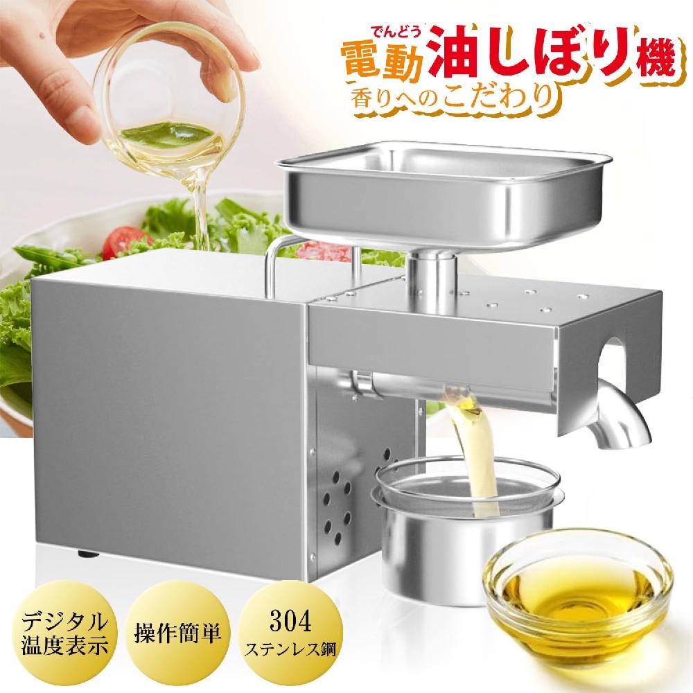 卓上小型電動油しぼり機 800W 304 ステンレス 工業級モーター デジタル温度調節 低温圧搾 高温圧搾 家庭用業務用 ピーナッツ 油菜の種 黒ゴマ 亜麻仁 オリーブの実 クルミの実 ヒマワリの種