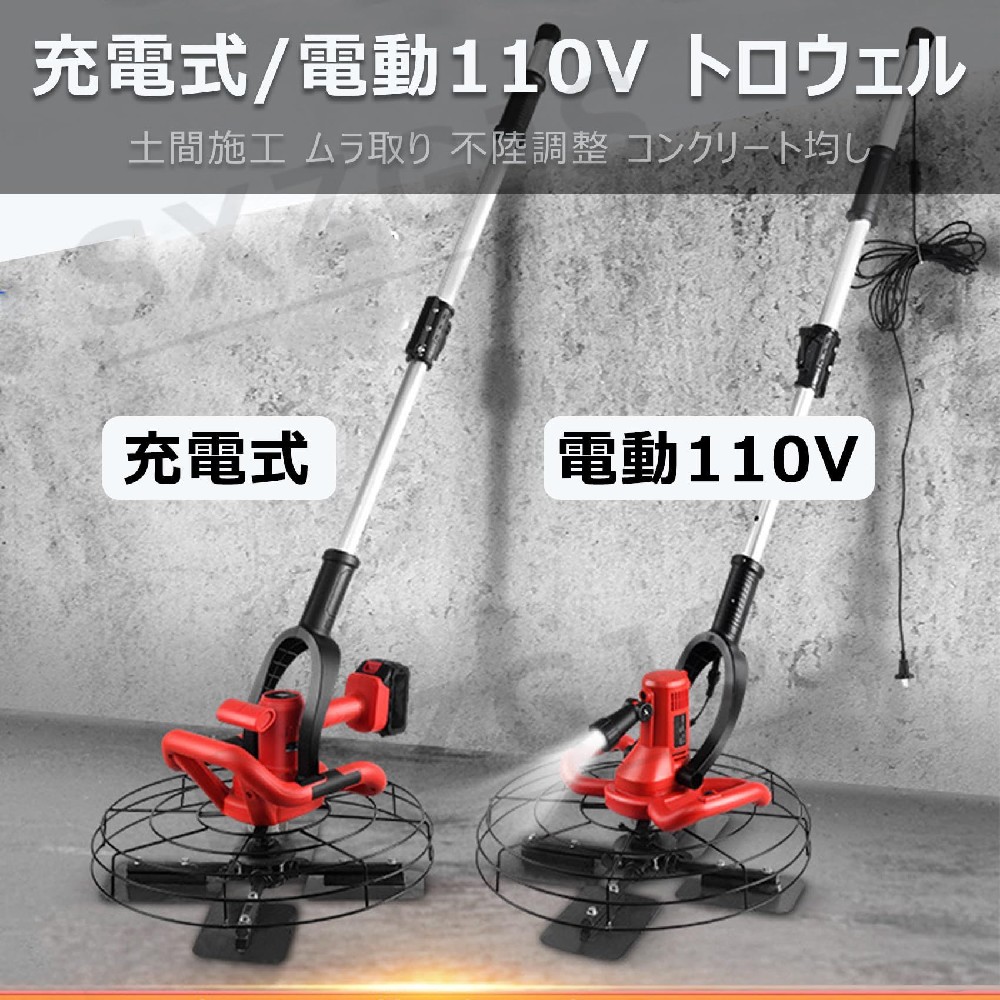 電動トロウェル 110V 充電式 44cm 大直径 6 段調整 セメントモルタル 土間仕上げ 不陸調整 延長ロッド付 コンクリート研磨機 電気サンダー ポリッシャー｜ViViva