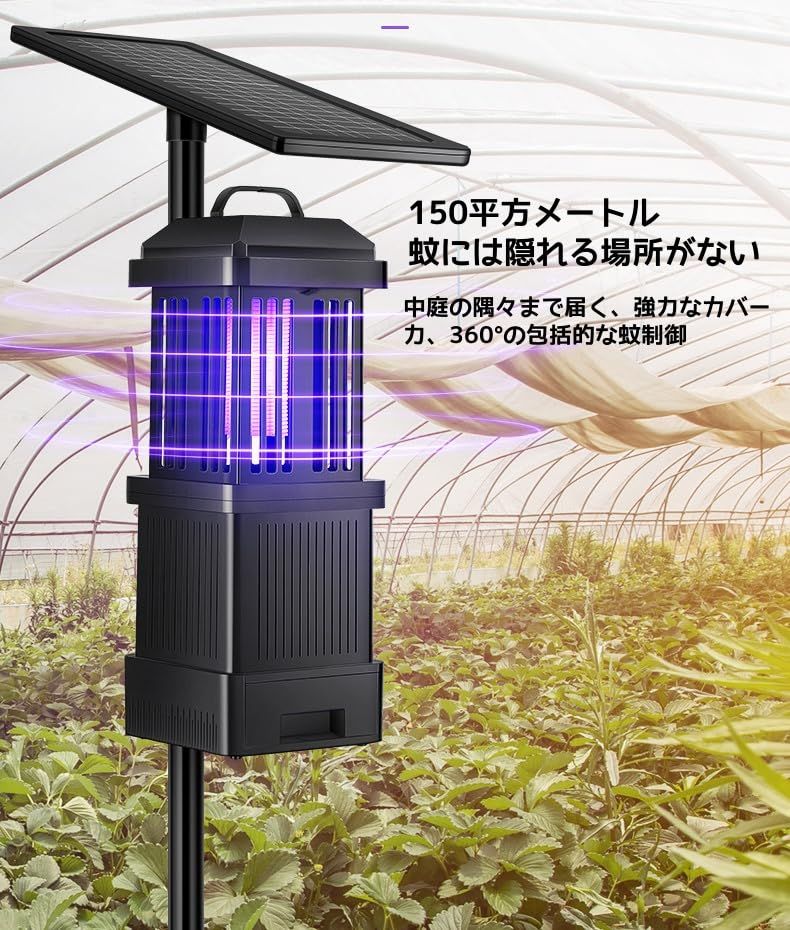 屋外用ソーラー電撃捕虫器 LED 光源吸引式 防水 大型 薬品不要 蚊よけ ハエ取り器 キッチン ガーデン バルコニー レストラン ホテル 病院用 ブラック