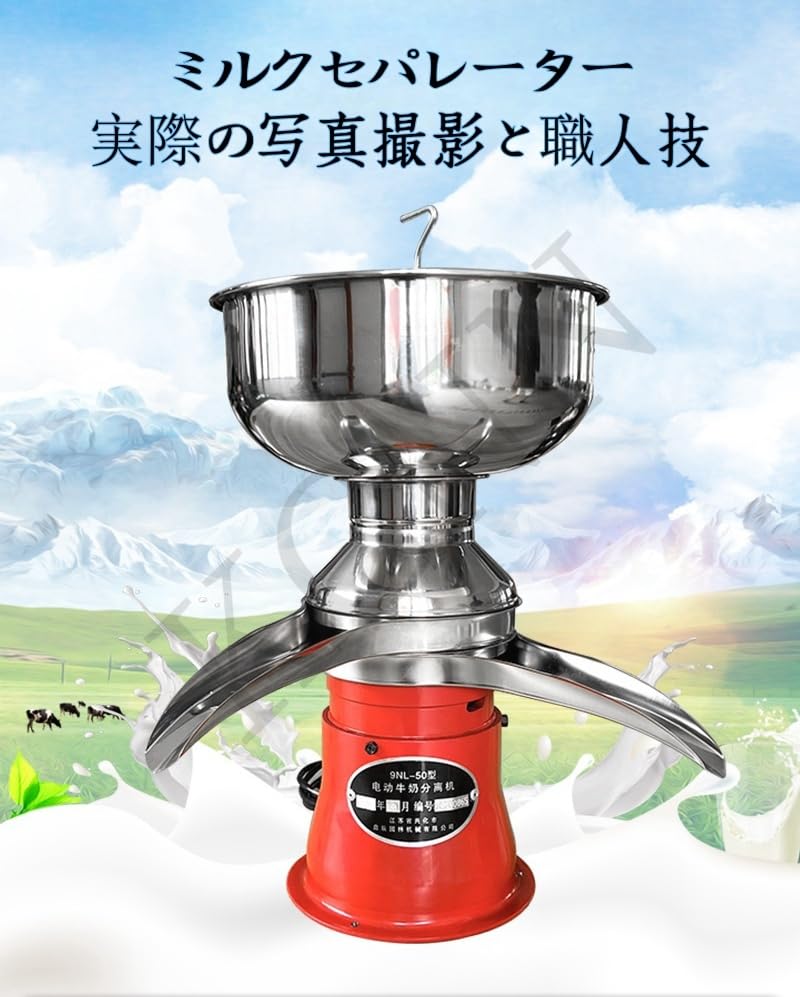 小型電動ミルクセパレーター 110V ステンレス製 乳汁遠心脱水機 家庭用 家庭用 牛乳加工工場 パン屋 コーヒーショップ レストラン 用 レッド