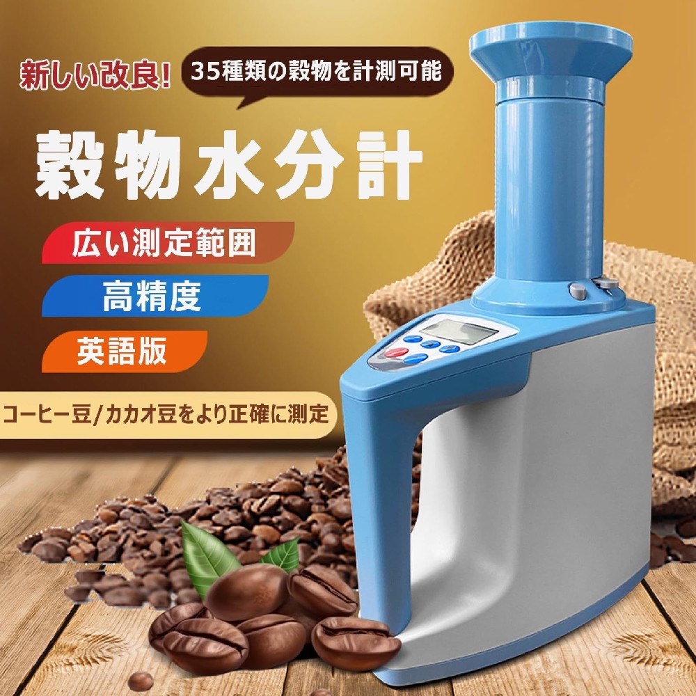デジタル書きあらわす 禾穀類水分計 含水率価値づける器 唐きび 玉蜀黍 珈琲 ココア豆 亜麻仁 大豆 米 扁桃 落花生 ソルチュインガム カシューナッツ木の実 24 種相応う 湿度計さがし当てる器