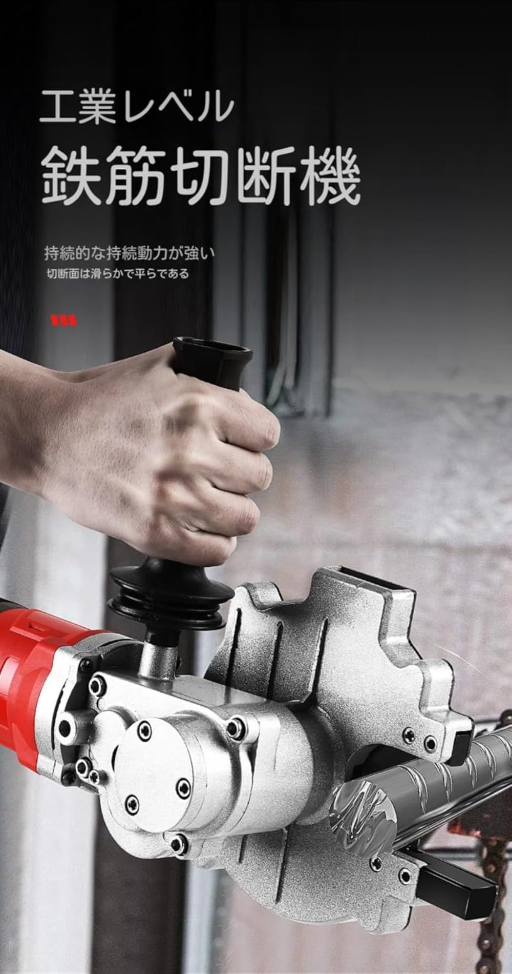 申し受ける式 鉄筋切り手 チップソー 高速道路 切りはなす機 1380W 4-40粍 1500r/時間 5-8 秒 電動 配管 金属元素工業 工事組み上げる