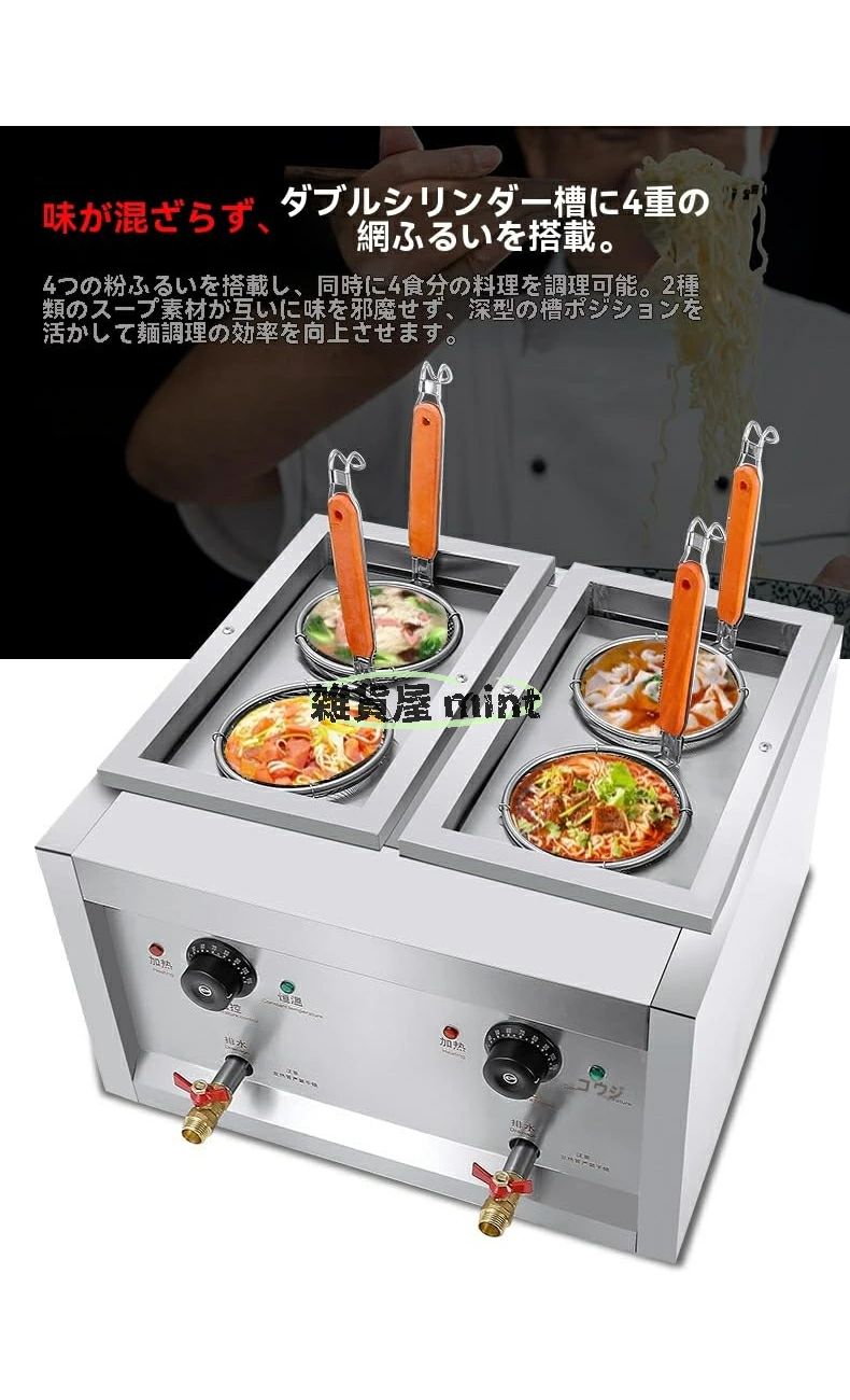 御勤め用 寄せ集めラーメン パスタ茹で器 流し其れは其れはめん器 40～110℃ 広域気温調節する 省エネ 保温役立つこと 飲食店 身寄り用 能率 たわい無いさ 4 つのボア ツイン円柱