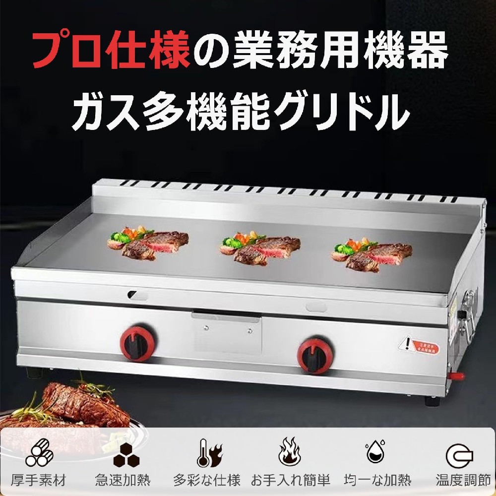 業務用 プロパンガス グリドル 新型 卓上 鉄板焼器 大型 プレス 多機能 冷麺 焼飯 パンケーキ たこ焼き 手掴み 屋台設置 100*52*24CM｜ViViva 21,210円