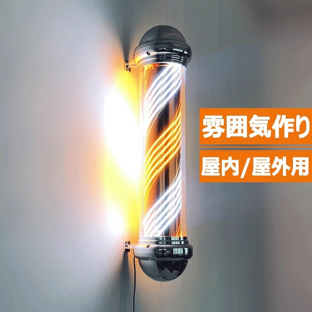 サインポール 理容 屋外 壁掛け式 LED 回転灯 バーバーポール 美容室と理髪店 ポールサイン ヘアサロンサイン 理髪ポール 防水 超高輝度 省エネ 理容ポールライト 理髪サイン