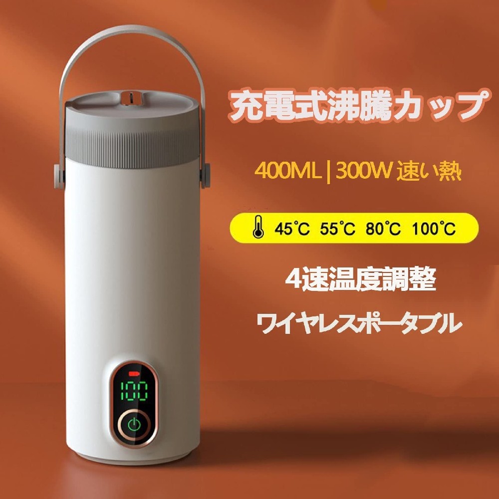旅行明かり湯わかし 車載 露天 27000mAh 大電気容量 400ml 300W 手っとり早い熱する 無線電話 携帯型 申し受ける式 沸騰水優勝杯 明かり温水優勝杯 かっこ良い断熱ポット
