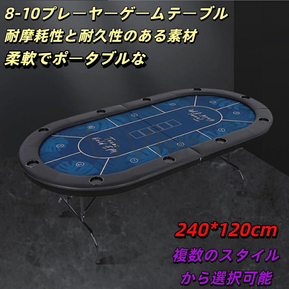 【ポイント6倍!7月限定!店舗の人気商品!】折り畳み式のポーカーテーブル 10人対応 テキサスホールデムポーカーテーブル トランプ テーブル カップホルダー付き 楕円形 組み立て不要 持ち運び可能 バカラテーブ ポーカーゲーム 家庭用 業務用 本格的なカジノ体験 高級｜ViViva