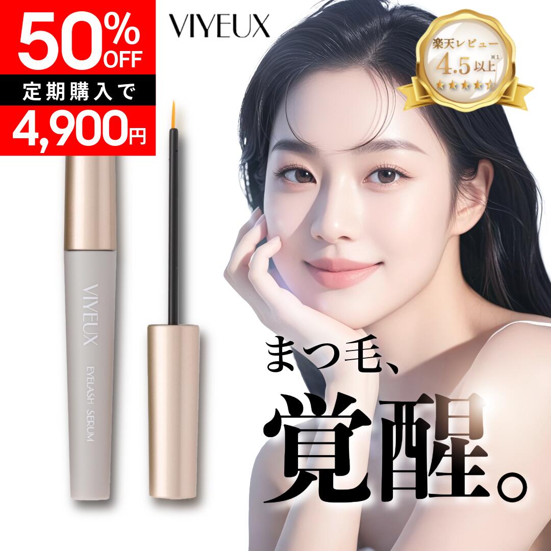 楽天市場】【最大半額】まつげ美容液 伸びる 増える 色素沈着なし 低